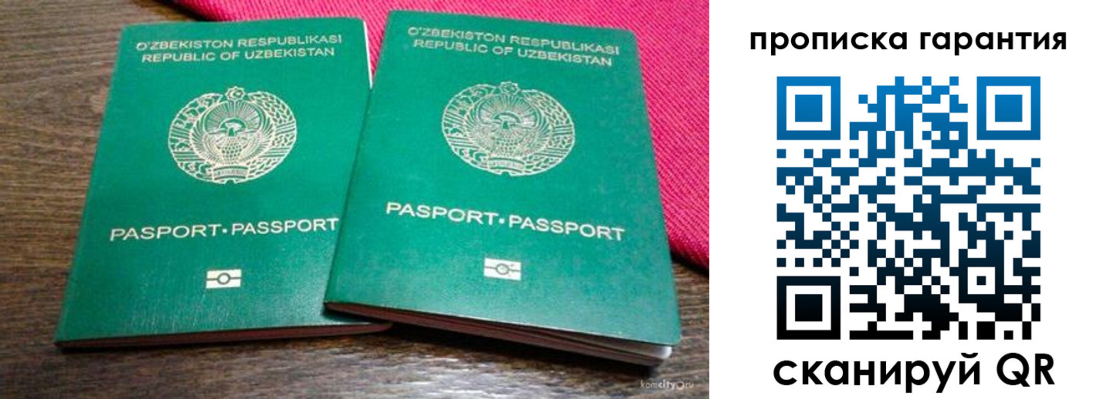 прописка в квартире в Давлеканово