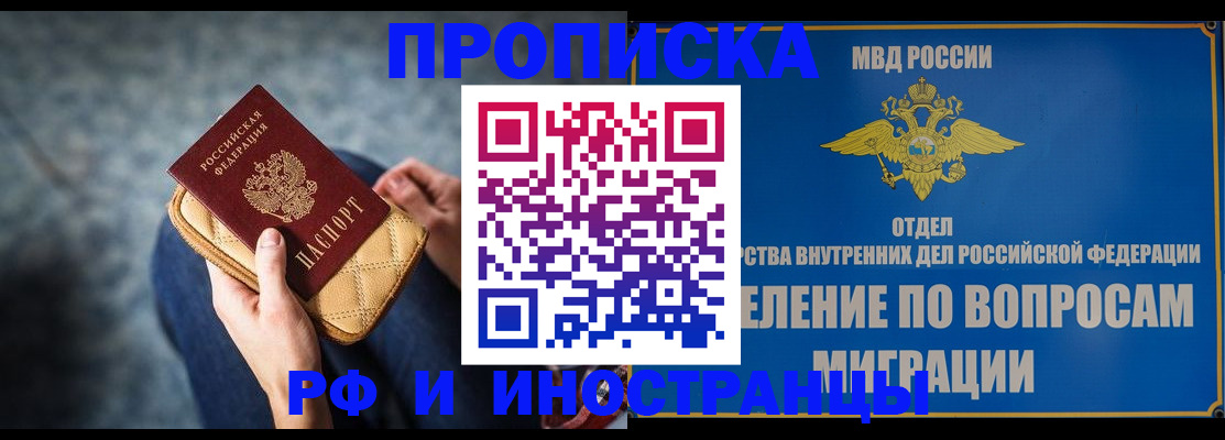 купить прописку в Давлеканово