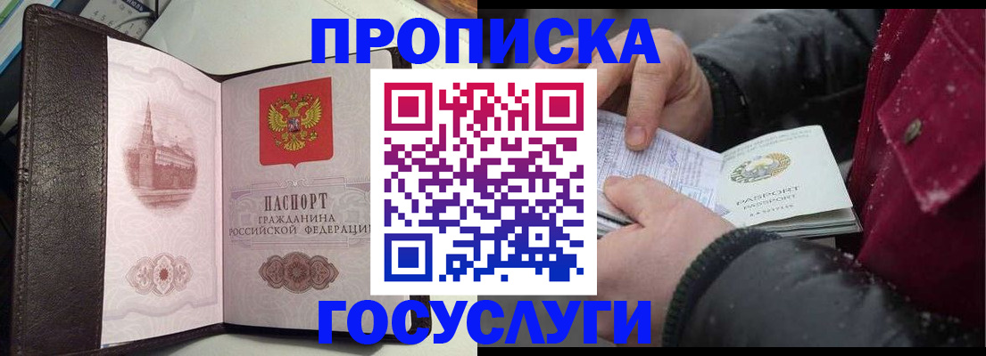 прописка для работы в Давлеканово