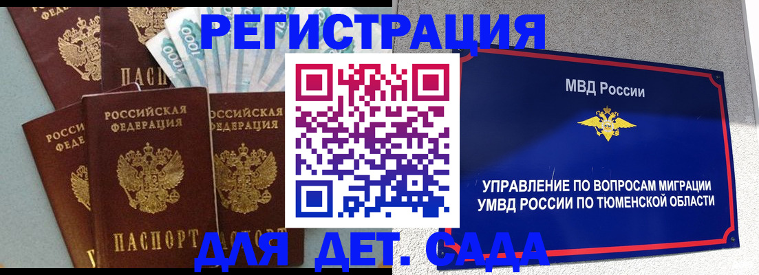 временная регистрация для школы в Давлеканово